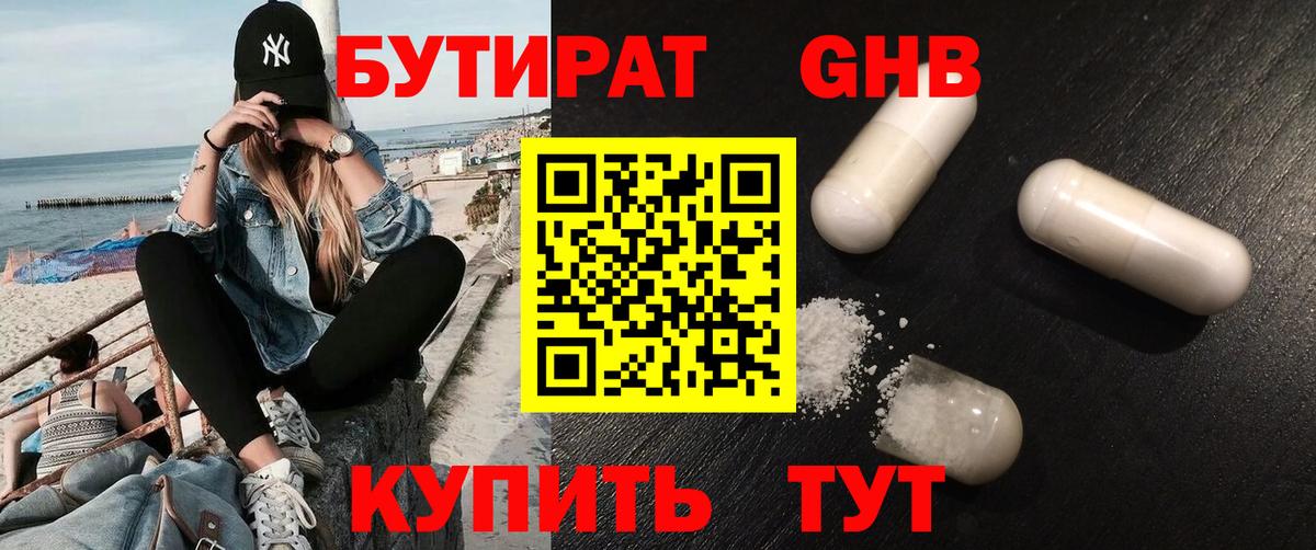 Краснокаменск  Бутират  Вход с VPN  БУТИРАТ BDO 
