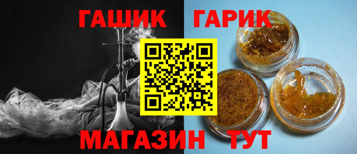 ГАШ гарик  ГАШ  Краснокаменск  Вход с VPN  ГАШИШ 40% ТГК 