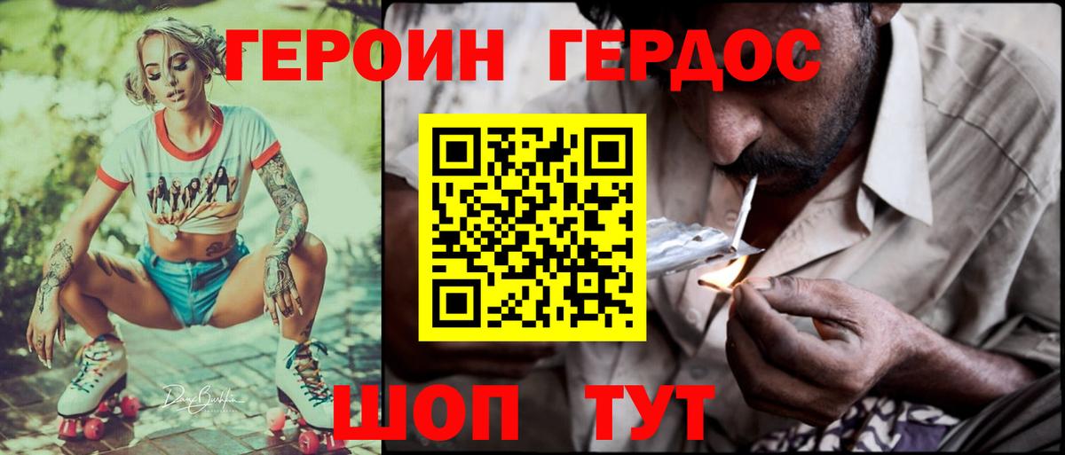 Героин хмурый Краснокаменск