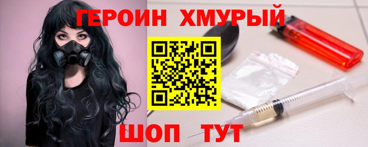 Краснокаменск  Героин герыч  Вход с VPN 