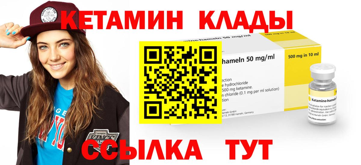 Краснокаменск  КЕТАМИН VHQ  Вход с VPN 