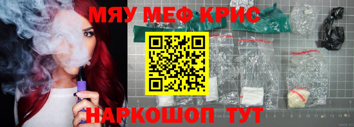Меф  МЯУ-МЯУ VHQ  цена наркотик  МЕФ  Краснокаменск  Вход с VPN 