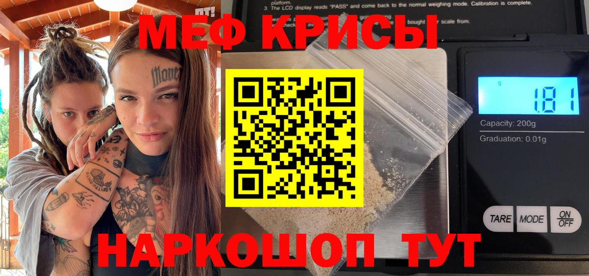 Мефедрон кристаллы Краснокаменск