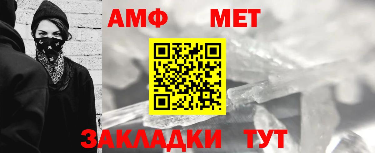 МЕТАМФЕТАМИН пудра Краснокаменск